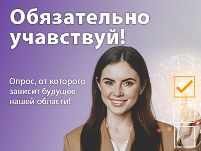 Оценка деятельности органов власти.