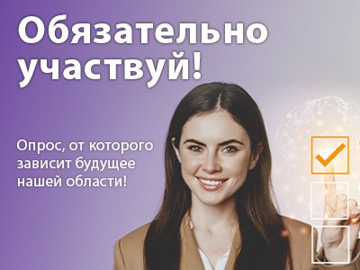 Оценка деятельности органов власти.