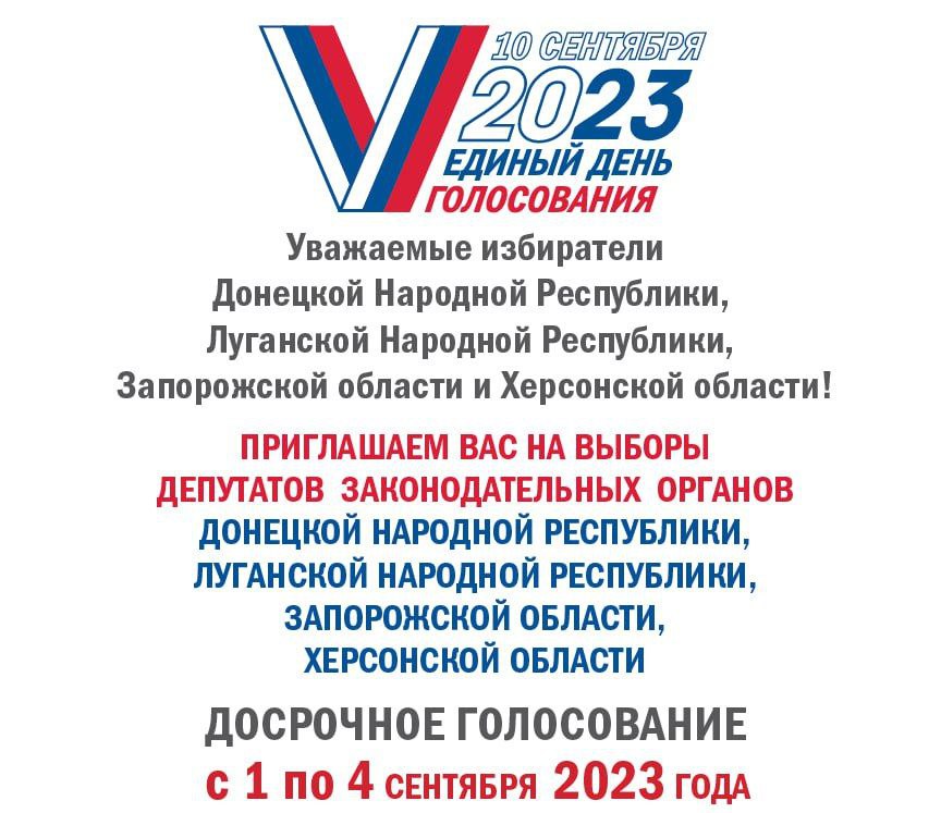 Голосование на экстерриториальных избирательных участках.